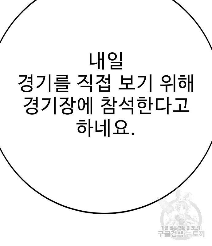 일진과의 전쟁 24화 - 웹툰 이미지 151