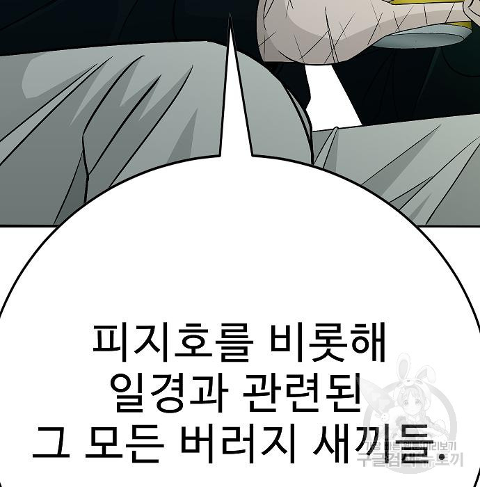 일진과의 전쟁 24화 - 웹툰 이미지 180