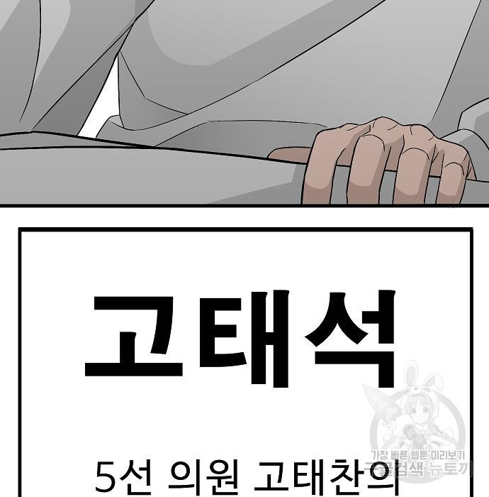 일진과의 전쟁 24화 - 웹툰 이미지 213