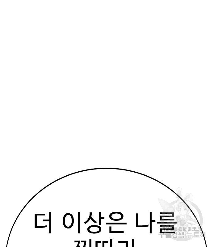 일진과의 전쟁 24화 - 웹툰 이미지 230