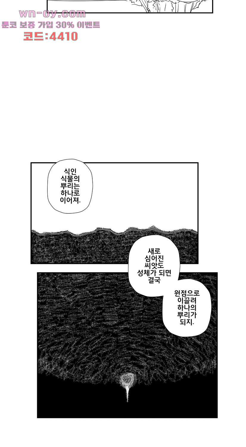 펀칭머신 30화 - 웹툰 이미지 3