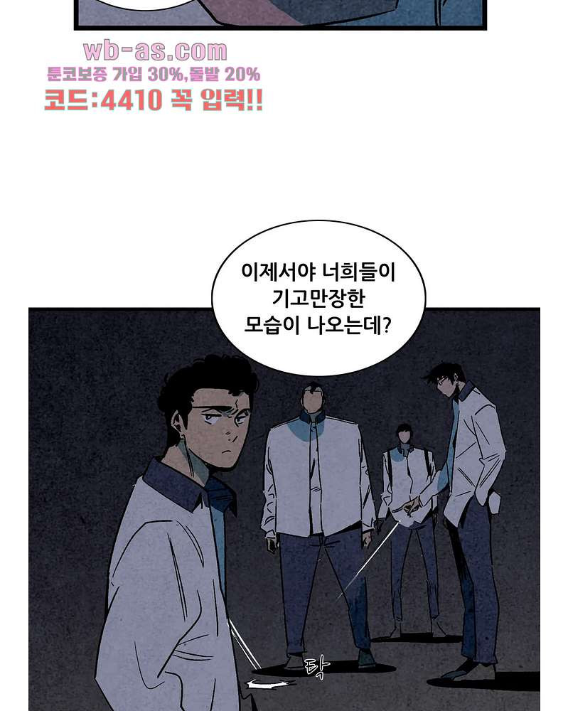 청춘어람 107화 - 웹툰 이미지 31