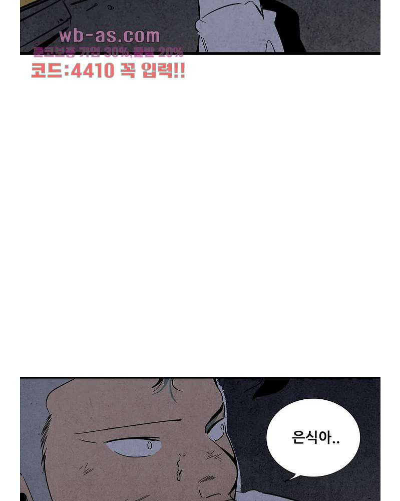 청춘어람 107화 - 웹툰 이미지 35