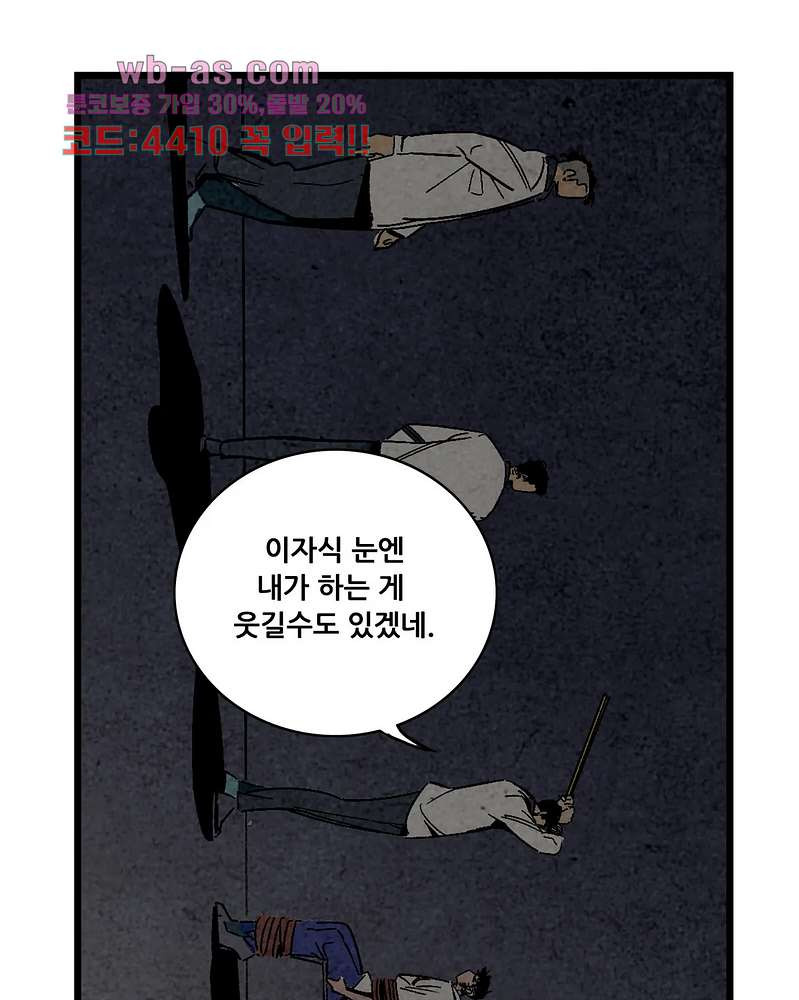 청춘어람 107화 - 웹툰 이미지 40