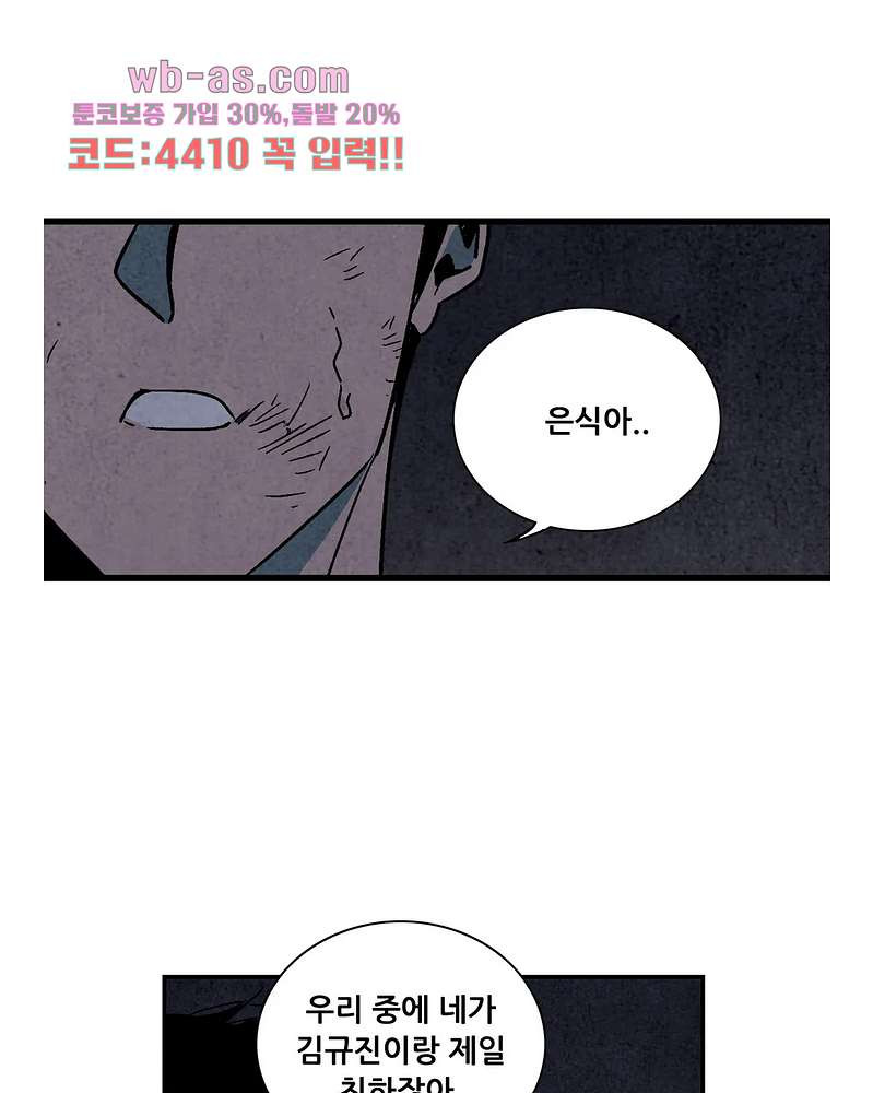 청춘어람 107화 - 웹툰 이미지 46