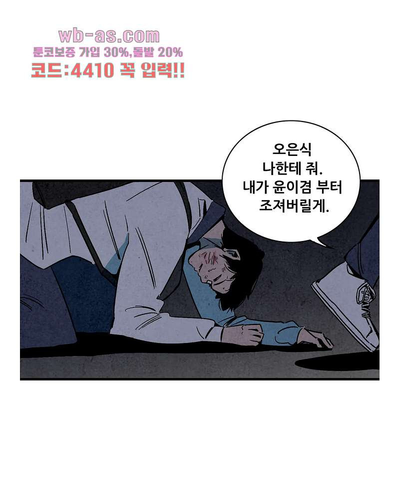 청춘어람 107화 - 웹툰 이미지 51