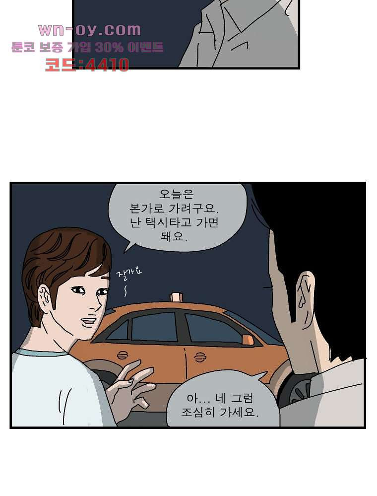 인기 있는 남자 24화 - 웹툰 이미지 36