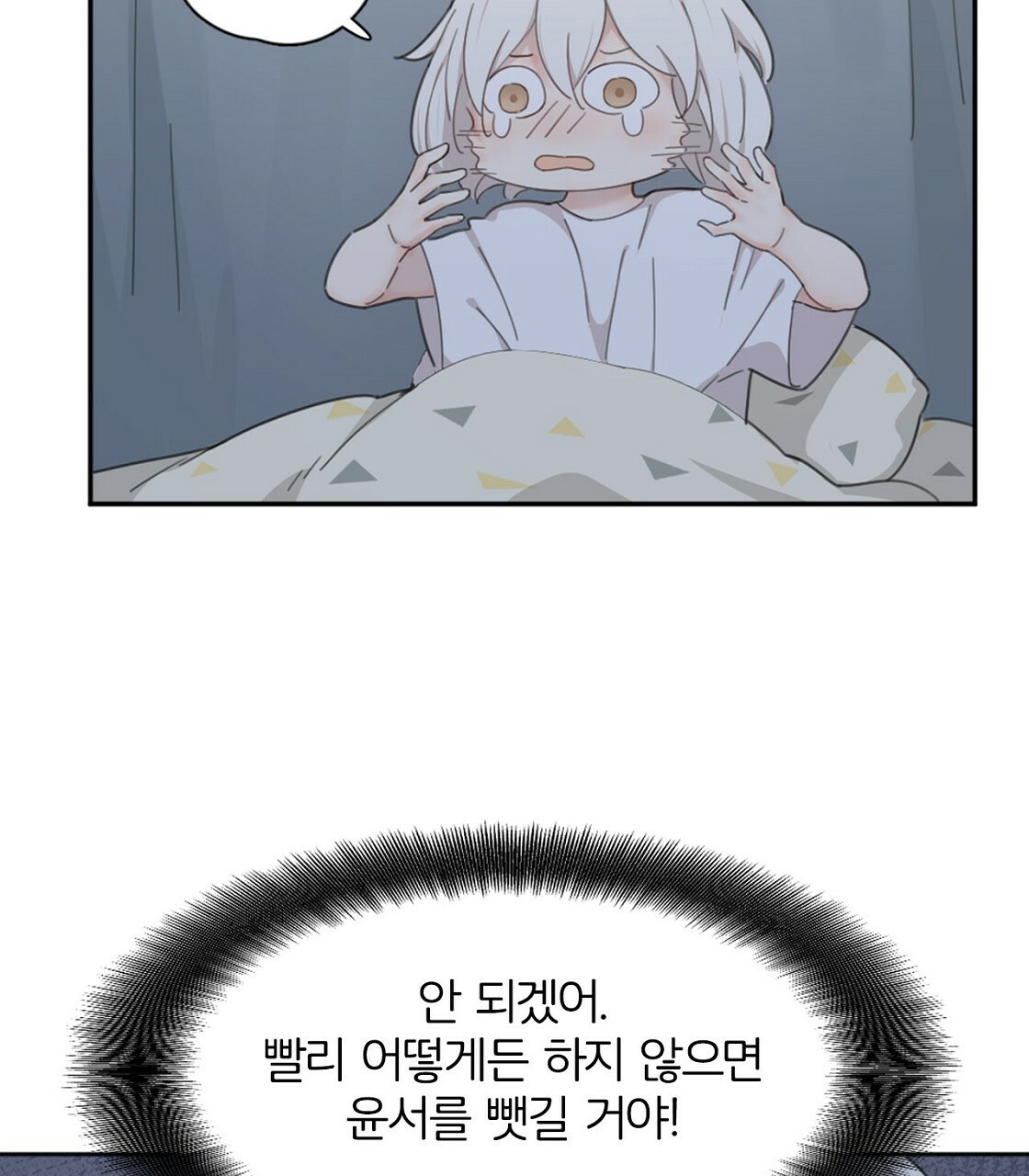 오늘도 귀여워! 16화 - 웹툰 이미지 25