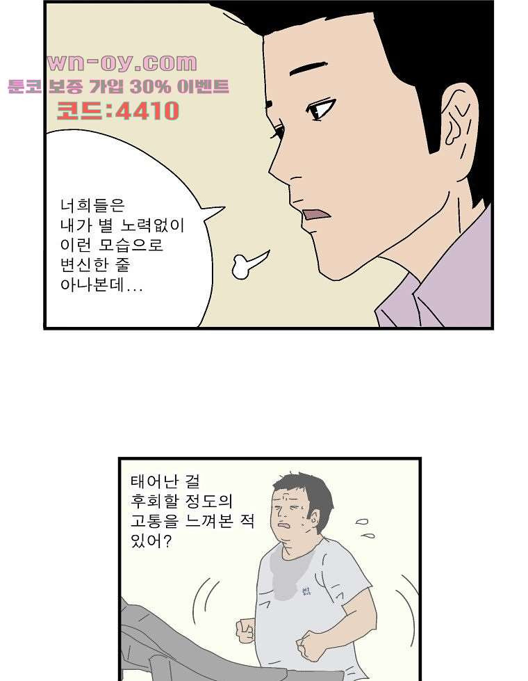 인기 있는 남자 25화 - 웹툰 이미지 25