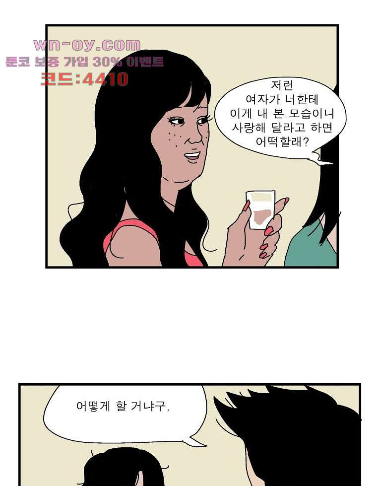 인기 있는 남자 25화 - 웹툰 이미지 30