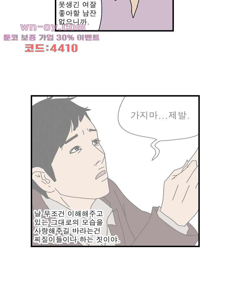 인기 있는 남자 25화 - 웹툰 이미지 32