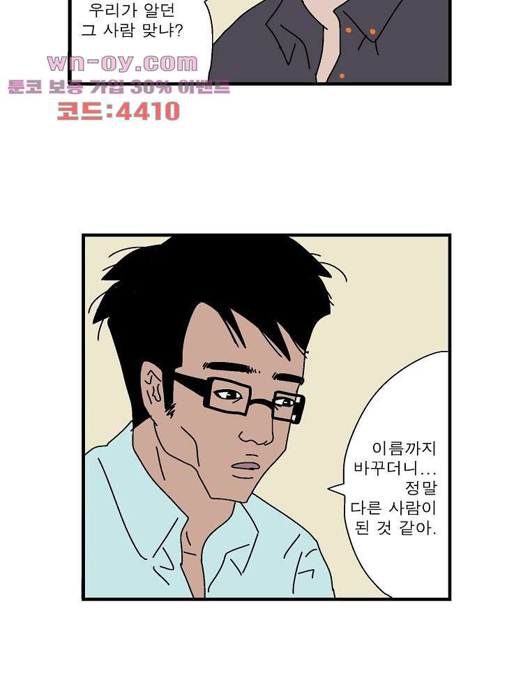 인기 있는 남자 25화 - 웹툰 이미지 36