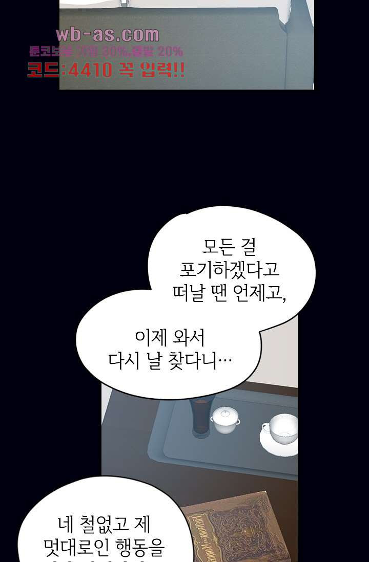 괜찮아! 골드미스 77화 - 웹툰 이미지 29