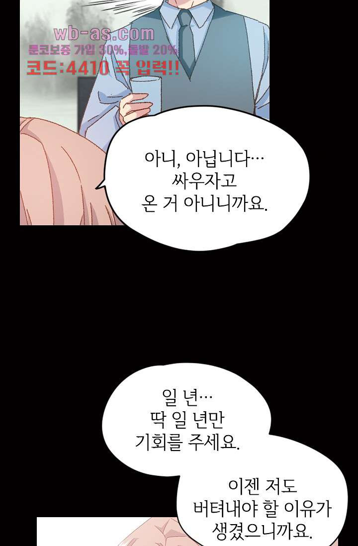 괜찮아! 골드미스 77화 - 웹툰 이미지 37