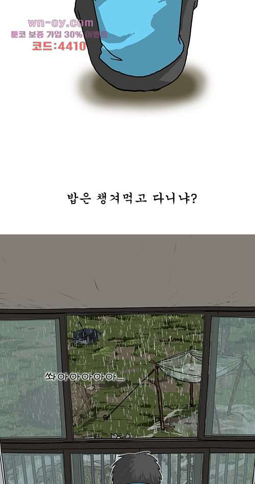 당신의 모든 순간 17화 - 웹툰 이미지 2