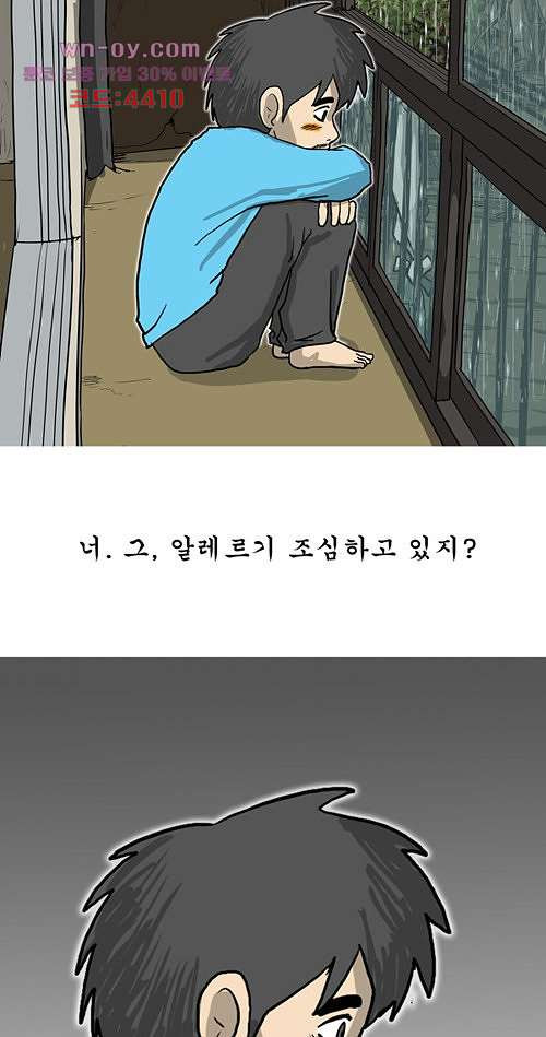 당신의 모든 순간 17화 - 웹툰 이미지 4