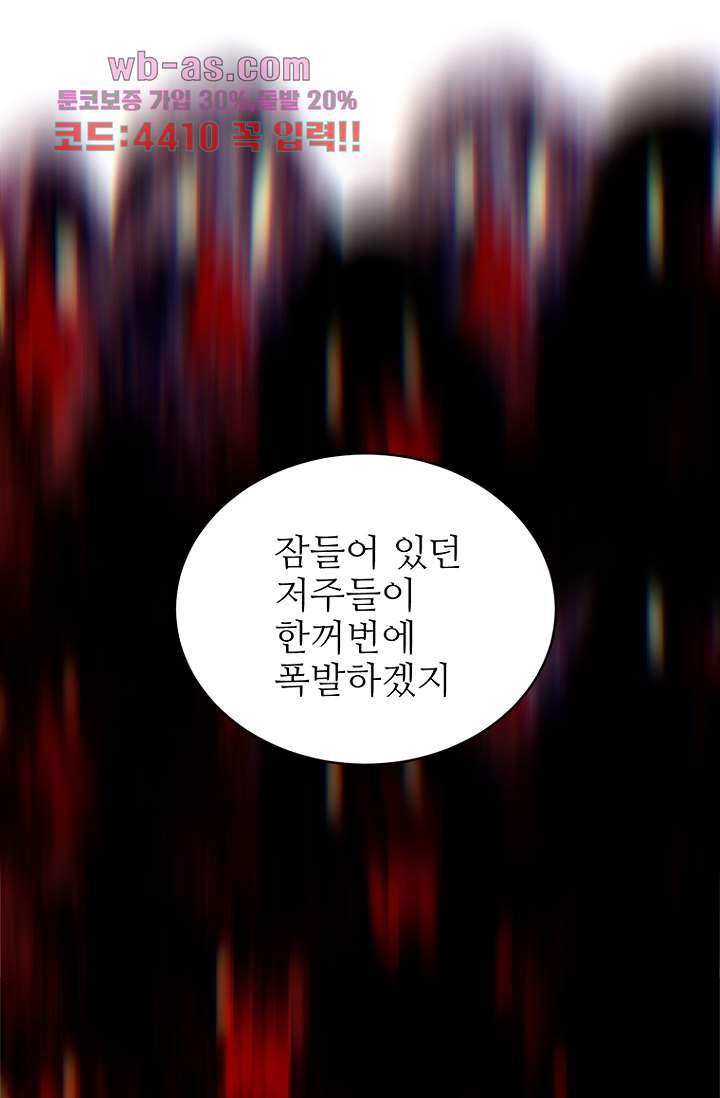 달세즈 85화 - 웹툰 이미지 35