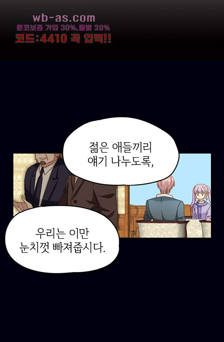 괜찮아! 골드미스 78화 - 웹툰 이미지 2