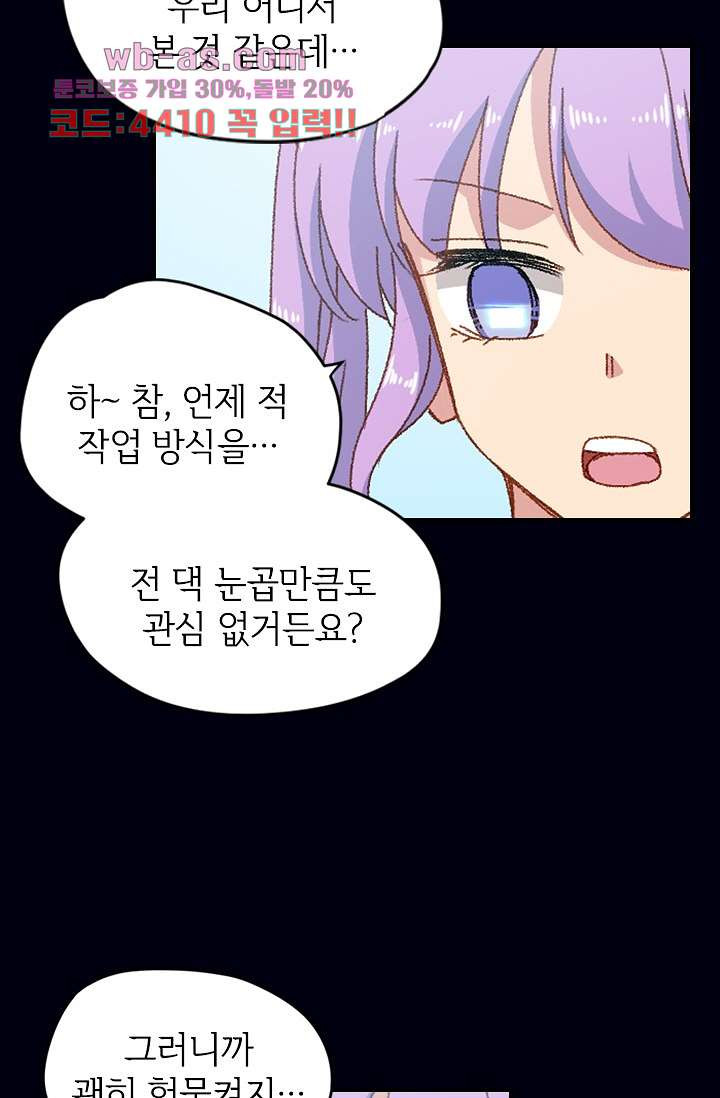 괜찮아! 골드미스 78화 - 웹툰 이미지 5