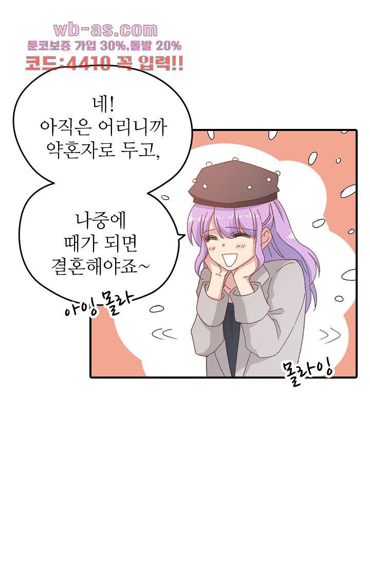 괜찮아! 골드미스 78화 - 웹툰 이미지 9