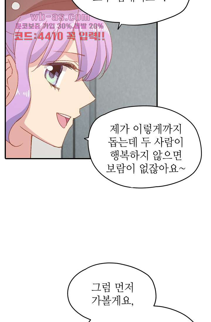 괜찮아! 골드미스 78화 - 웹툰 이미지 45