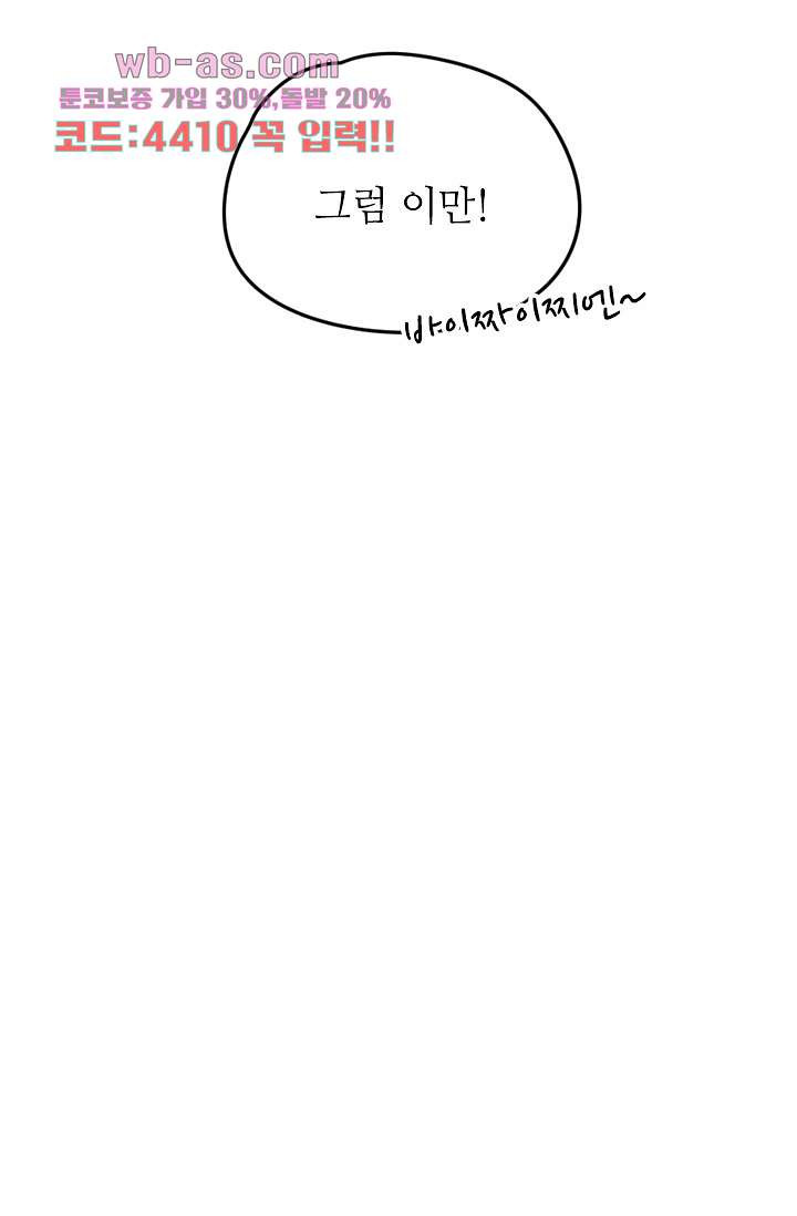 괜찮아! 골드미스 78화 - 웹툰 이미지 47