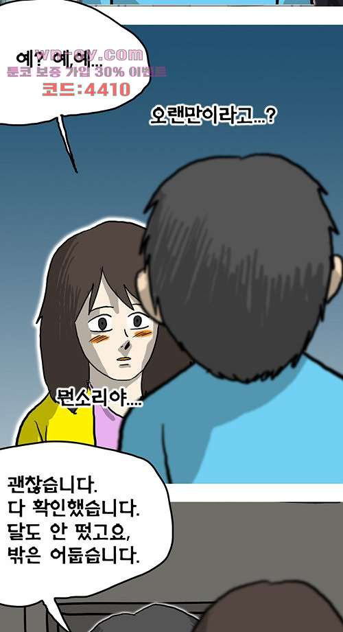 당신의 모든 순간 18화 - 웹툰 이미지 40