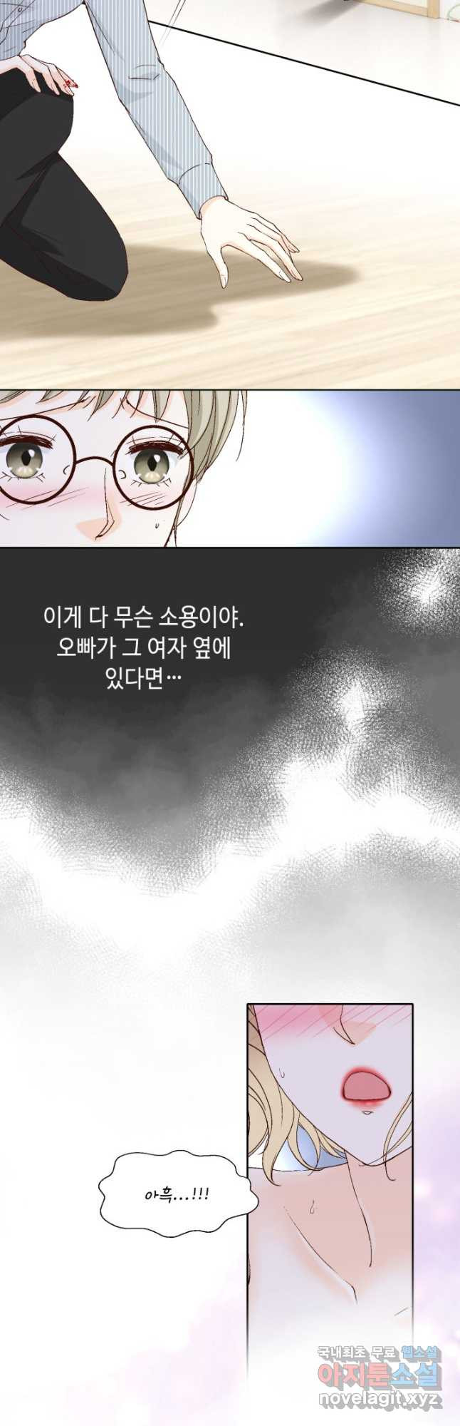 사랑의 순간 160화 갈증 - 웹툰 이미지 33