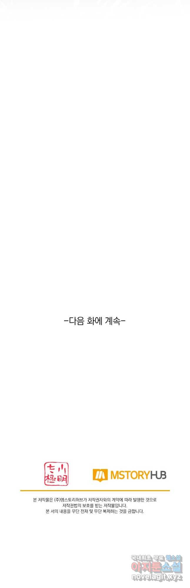 만계선왕 175화 - 웹툰 이미지 35