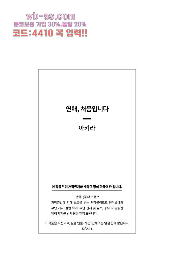 연애, 처음입니다 26화 - 웹툰 이미지 60