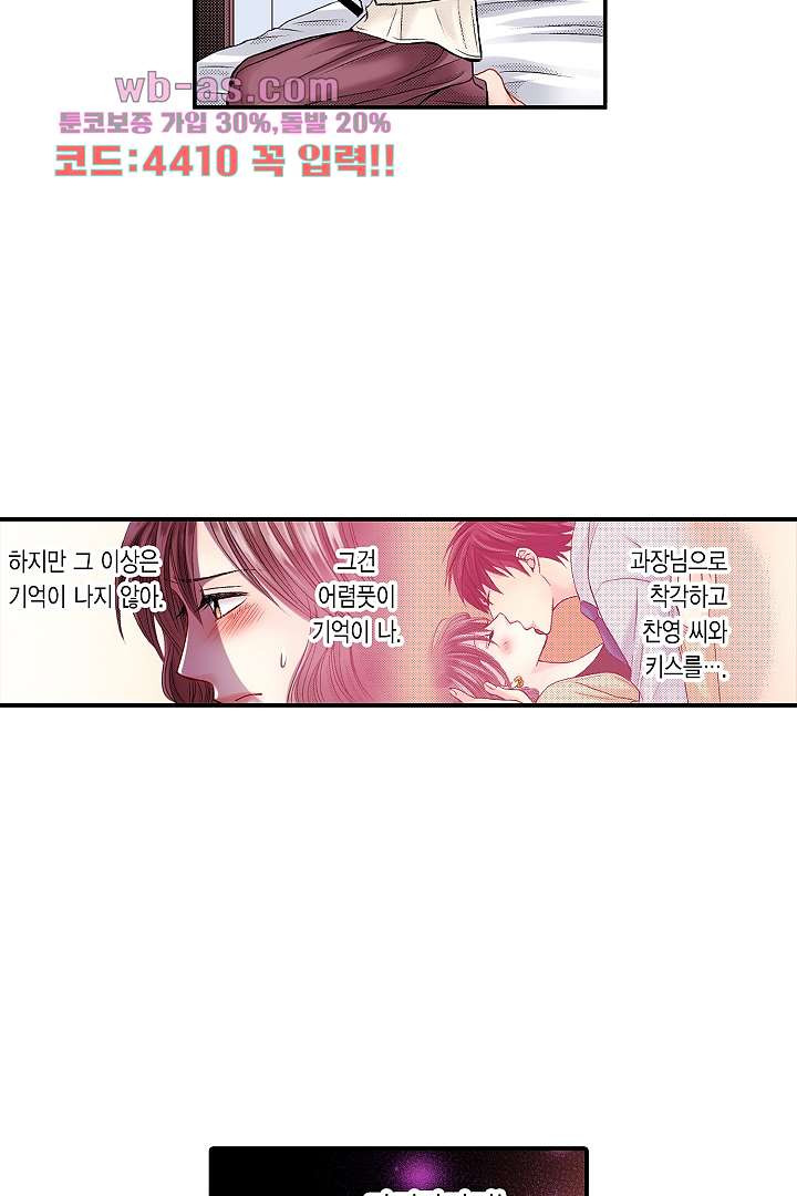 연애, 처음입니다 27화 - 웹툰 이미지 4