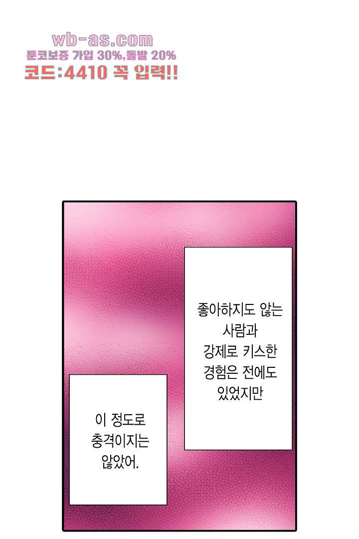 연애, 처음입니다 27화 - 웹툰 이미지 7