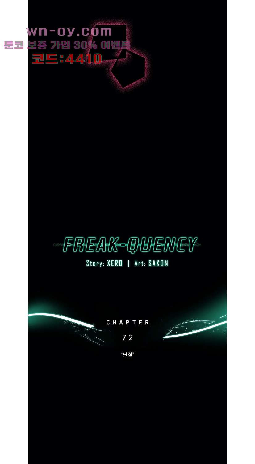 FREAK-QUENCY : 프릭-퀀시 72화 - 웹툰 이미지 15