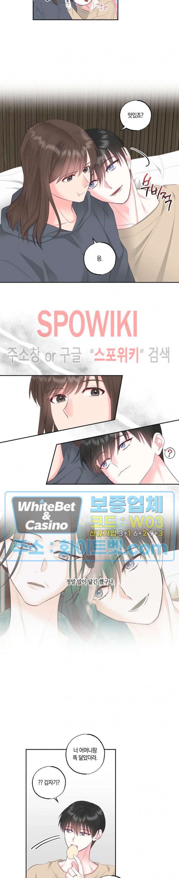 위아래 없는 연애 외전 4화 - 웹툰 이미지 2