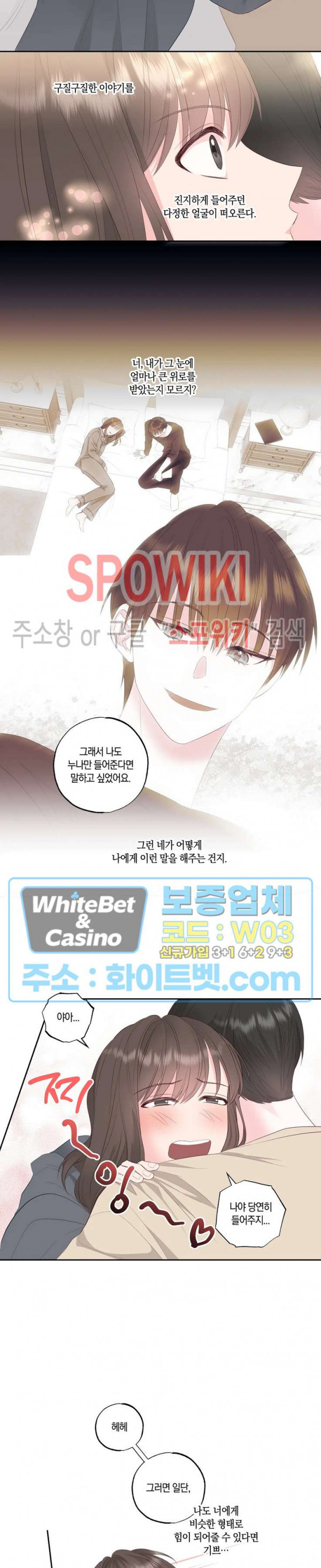 위아래 없는 연애 외전 4화 - 웹툰 이미지 8