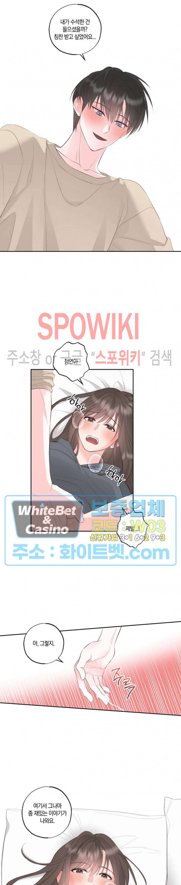 위아래 없는 연애 외전 4화 - 웹툰 이미지 17