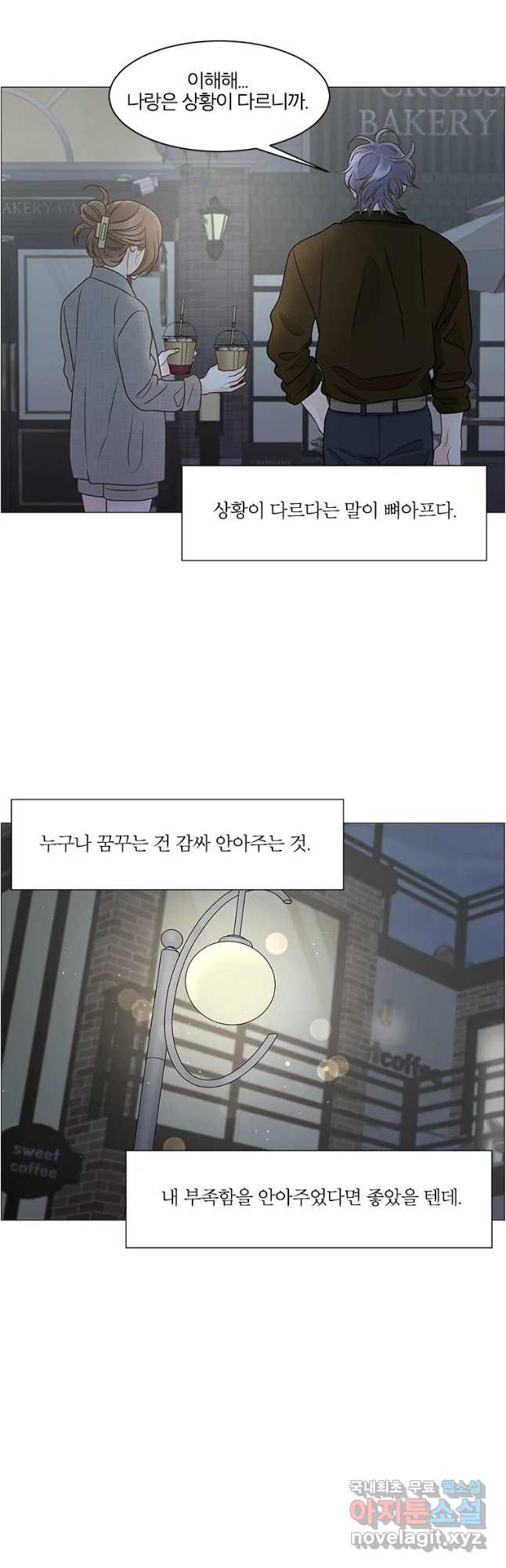 내일도 출근! 122화 - 웹툰 이미지 29