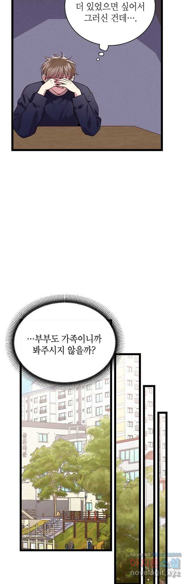 가족이 되는 방법 외전 5화 - 웹툰 이미지 5