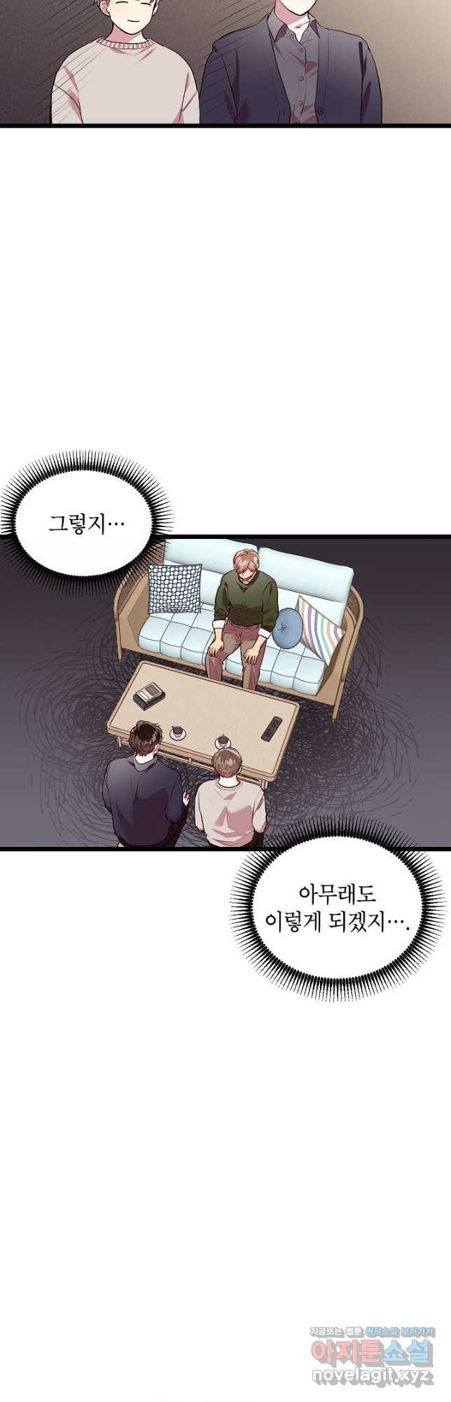 가족이 되는 방법 외전 5화 - 웹툰 이미지 7