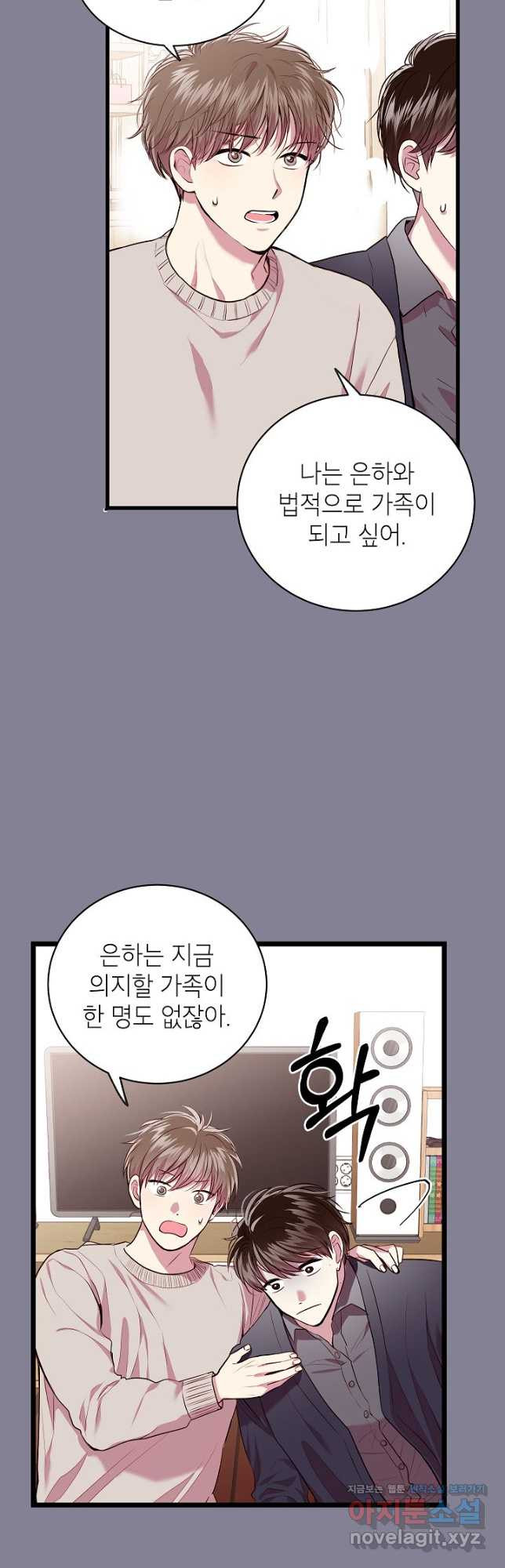 가족이 되는 방법 외전 5화 - 웹툰 이미지 16