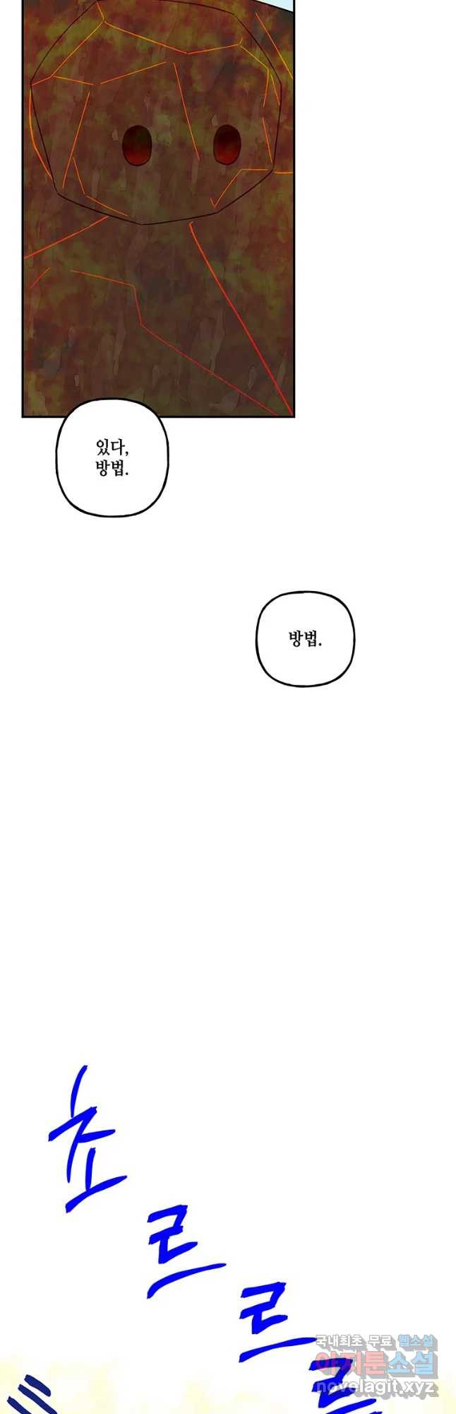 대마법사의 딸 183화 - 웹툰 이미지 3