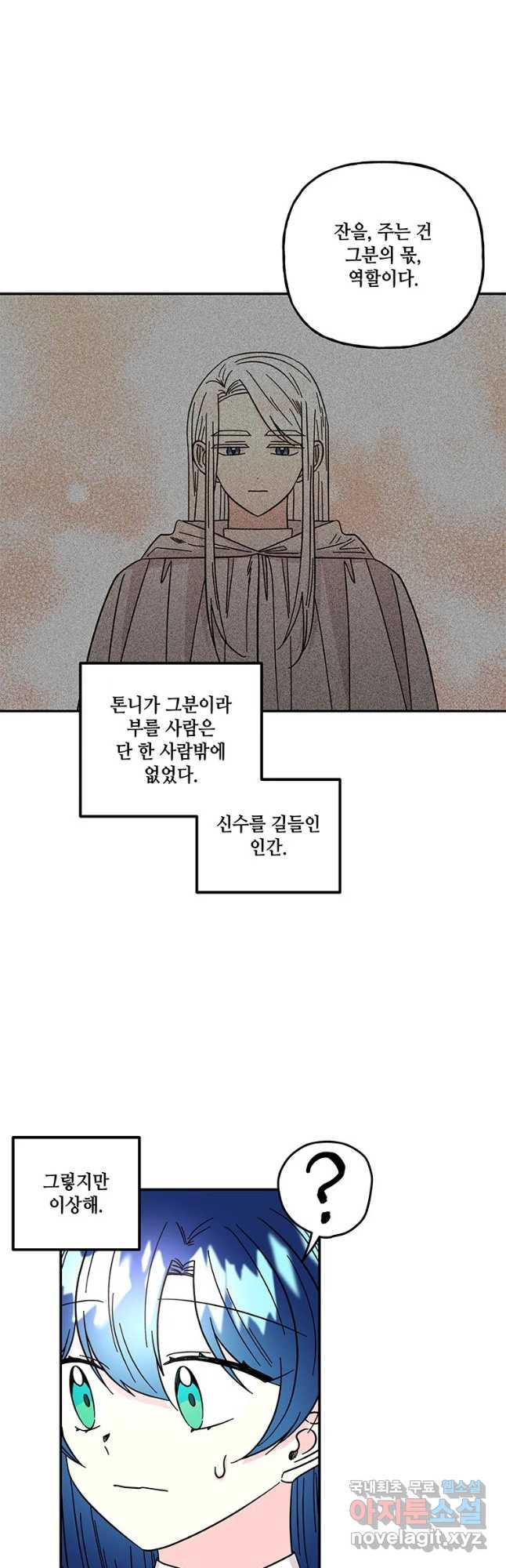 대마법사의 딸 183화 - 웹툰 이미지 9