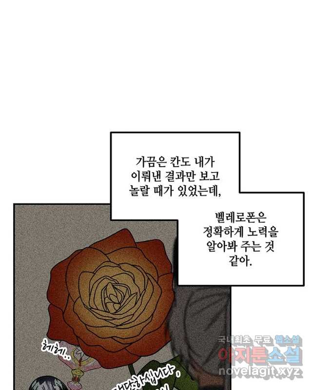 대마법사의 딸 183화 - 웹툰 이미지 15