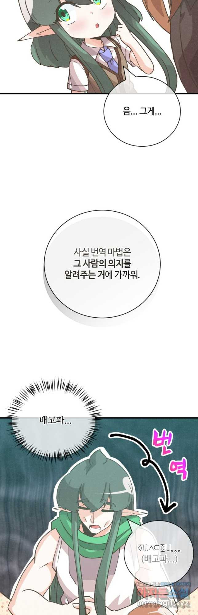 정령 농사꾼 140화 - 웹툰 이미지 40