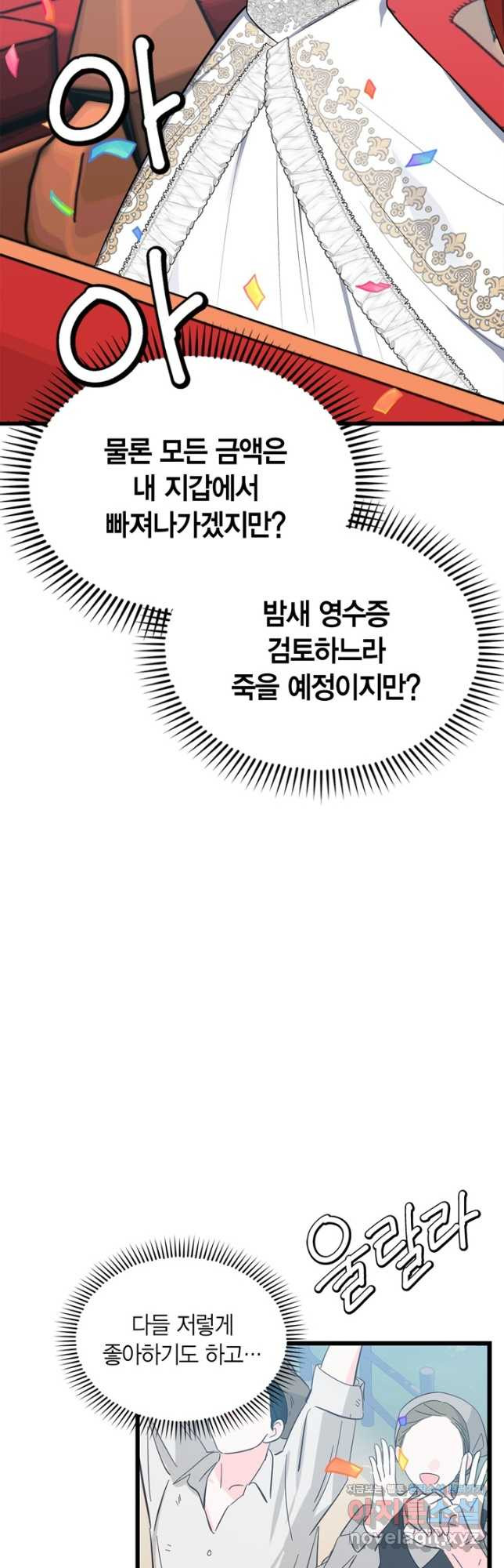 내 동생 건들면 너희는 다 죽은 목숨이다  74화 (시즌2 완결) - 웹툰 이미지 18