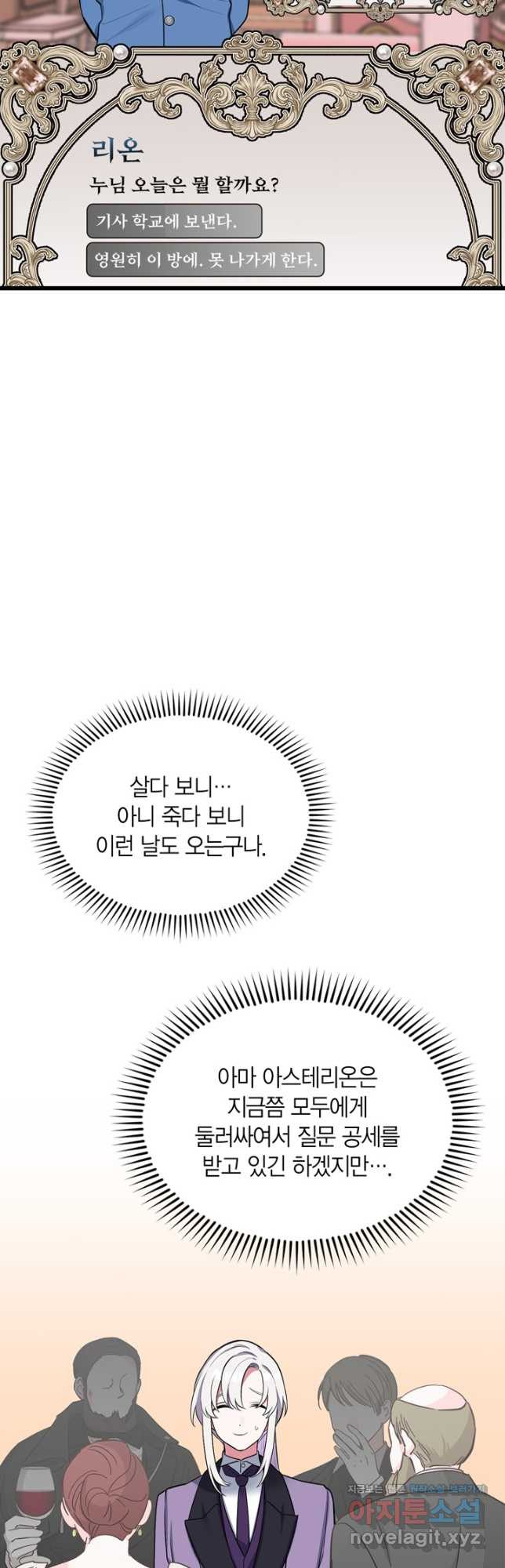 내 동생 건들면 너희는 다 죽은 목숨이다  74화 (시즌2 완결) - 웹툰 이미지 20