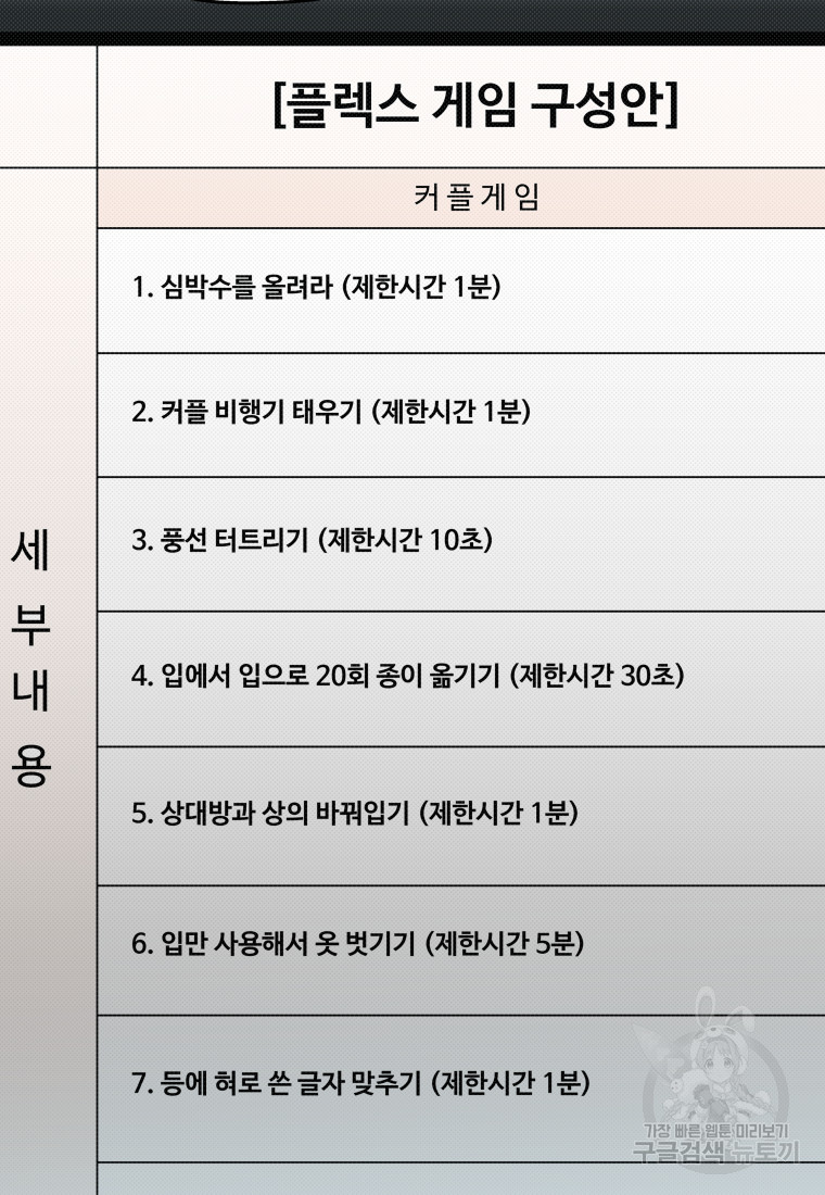 플렉스(FLEX) 37화 - 웹툰 이미지 42