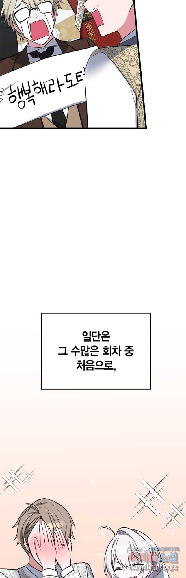 내 동생 건들면 너희는 다 죽은 목숨이다  74화 (시즌2 완결) - 웹툰 이미지 69