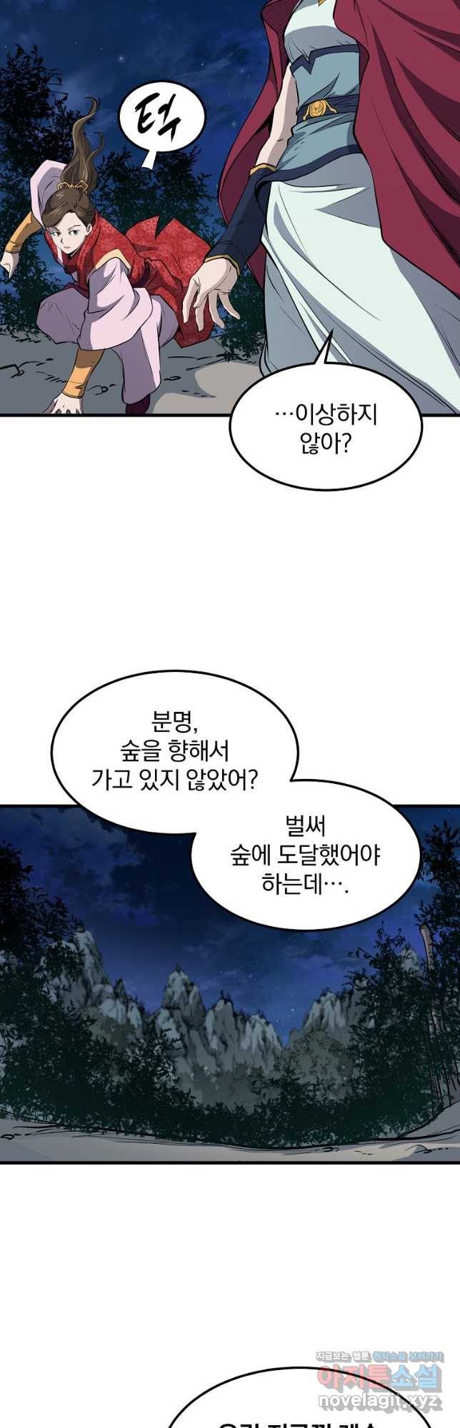 대영반 95화 - 웹툰 이미지 22