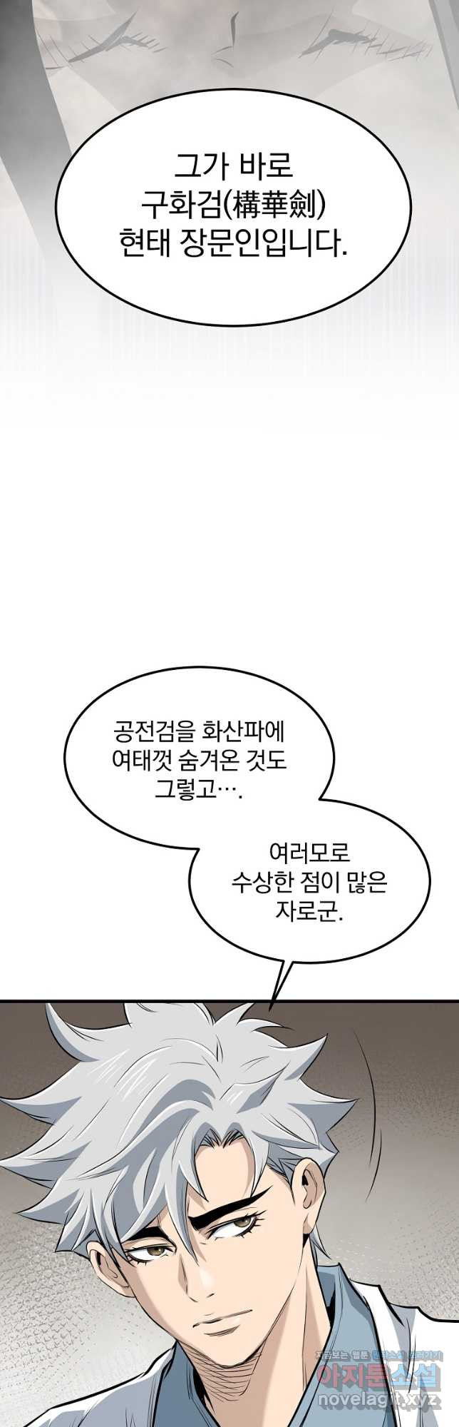 대영반 95화 - 웹툰 이미지 32